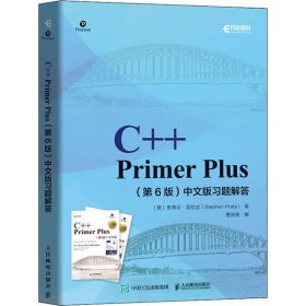 C++PrimerPlus第6版中文版习题解答