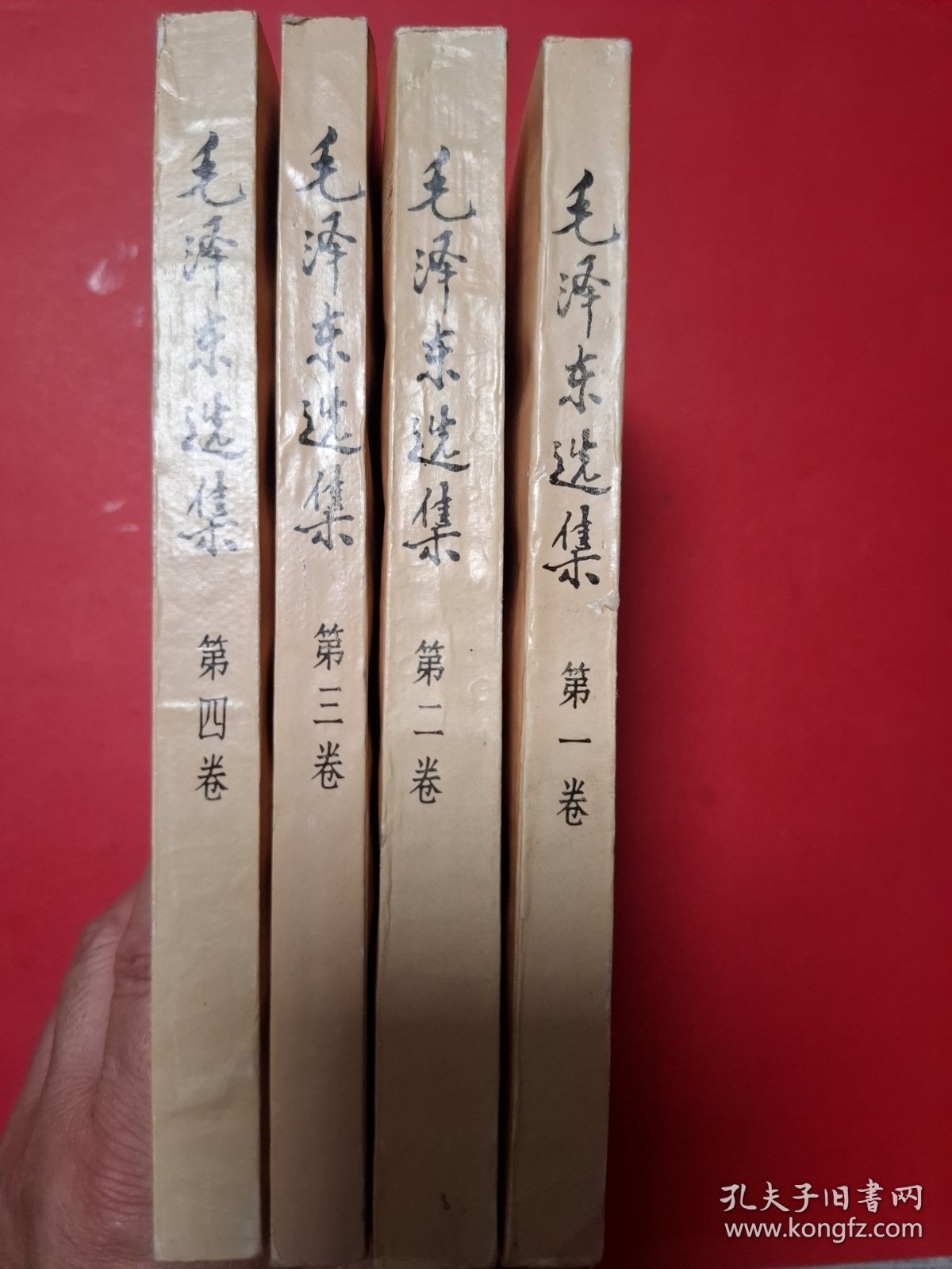 毛泽东选集1-4