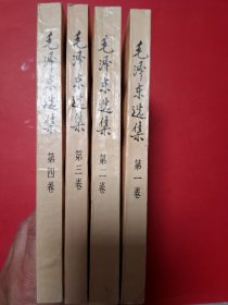 毛泽东选集1-4