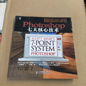 Photoshop七大核心技术