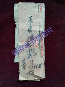 卖货票 老边太行漳南镇永华粮食调拨所 7张 各有印鉴2枚 用印有“没有八路军就没根据地”宣传词的粗纸 品相见图(zh072)