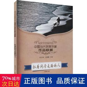 扛着问号走路的人 文教学生读物 尹利华 新华正版