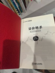 量价绝杀