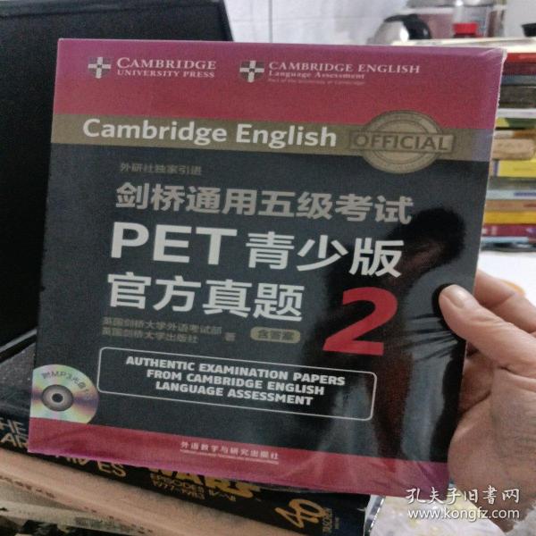 剑桥通用五级考试PET青少版官方真题2