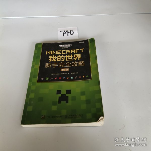 MINECRAFT我的世界 新手完全攻略 第3版