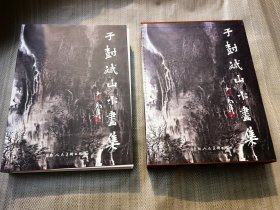 于树斌山水画集 签名本