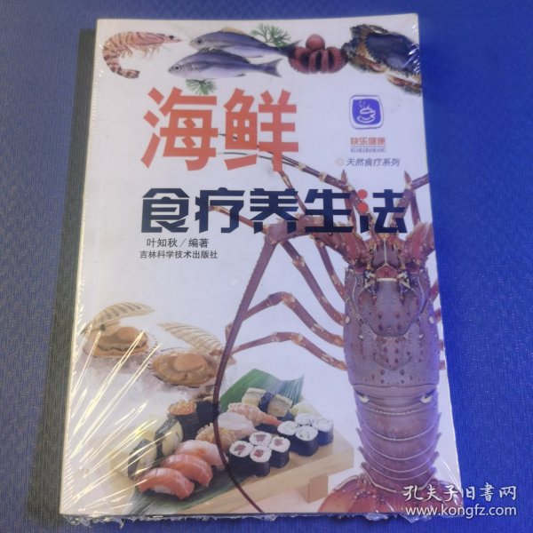 海鲜食疗养生法