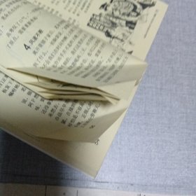 故事会2020.4月下