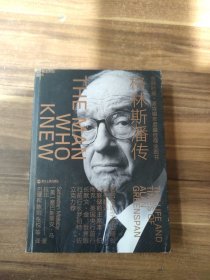 格林斯潘传