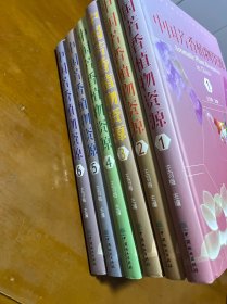 中国芳香植物资源1-6 全6册