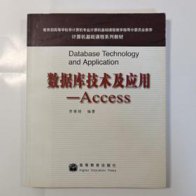 数据库技术及应用：Access