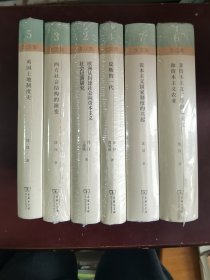 沈汉集套装7册 资本主义国家制度的兴起 英国宪章运动史 英国土地制度史 非资本主义、半资本主义和资本主义农业 西方社会结构的演变 欧洲从封建社会向资本主义社会过渡研究 反叛的一代