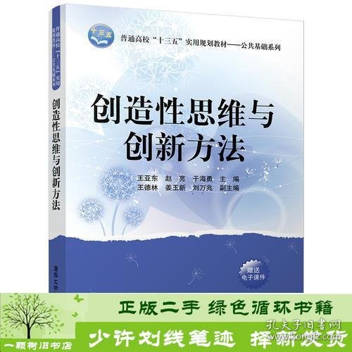 创造性思维与创新方法