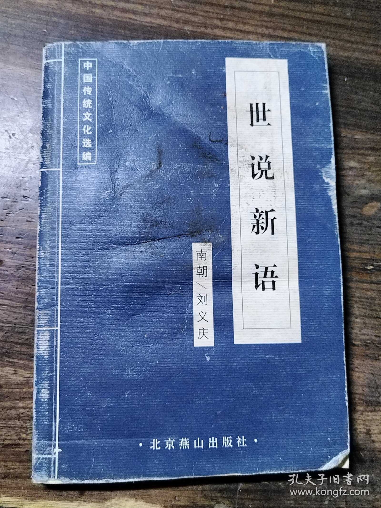 点击查看原图 世说新语