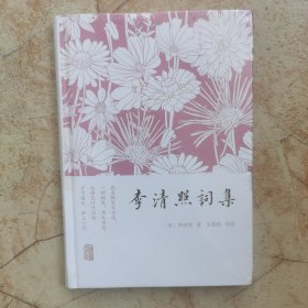 李清照词集——全新未开封