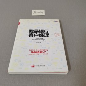 我是银行客户经理