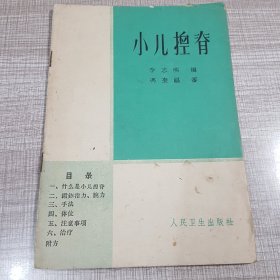 小二捏脊