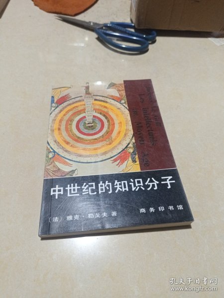 中世纪的知识分子