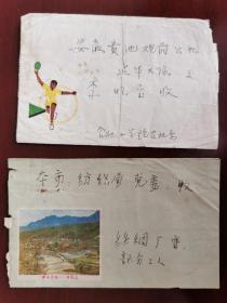 1978男子兵乓球、1973井冈山茨坪图案美术实寄封两个，本埠，合肥日戳