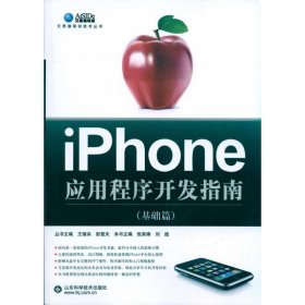 IPHONE应用程序开发指南