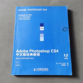 Adobe Photoshop CS4中文版经典教程