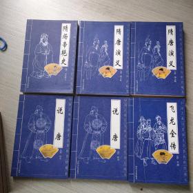 中国古典历史演义名著传世珍藏本