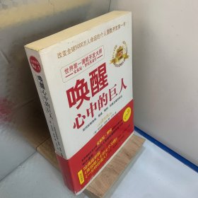 唤醒心中的巨人