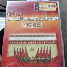 廉政中国 DVD 2012第1期-第12期  如图实拍 未拆封