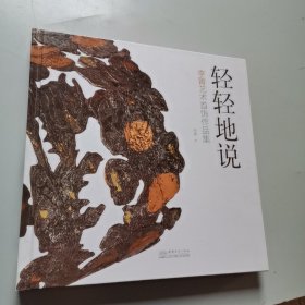 轻轻地说 李菁艺术首饰作品集