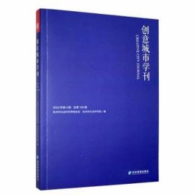 《创意城市学刊》2022年第4期