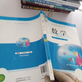 数学.9年级上册