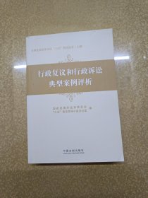 全国发展改革系统“六五”普法读本（上册）