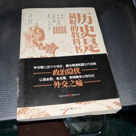 历史是最好的教科书