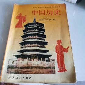 90年代初中历史教材 中国历史第二册