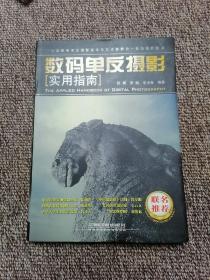 数码单反摄影实用指南