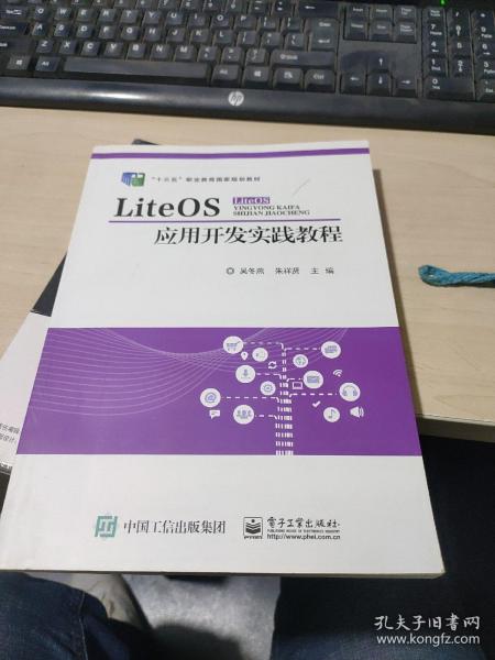 LiteOS应用开发实践教程