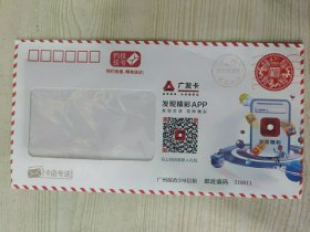 中国邮政 实寄封 印有福字图案4.2元邮资