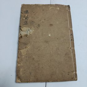 线装木刻书:地理仙婆集 卷八