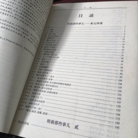 明朝那些事儿（叁）：妖孽宫廷