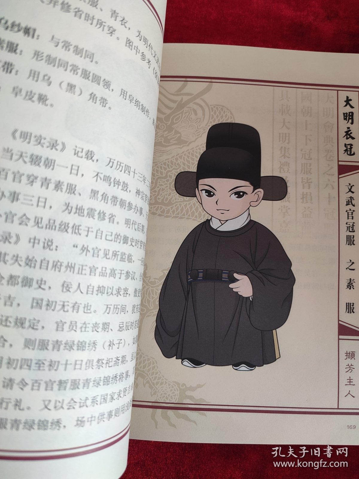 Q版大明衣冠图志（书脊处上下有粘贴，慎拍）