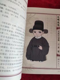 Q版大明衣冠图志（书脊处上下有粘贴，慎拍）