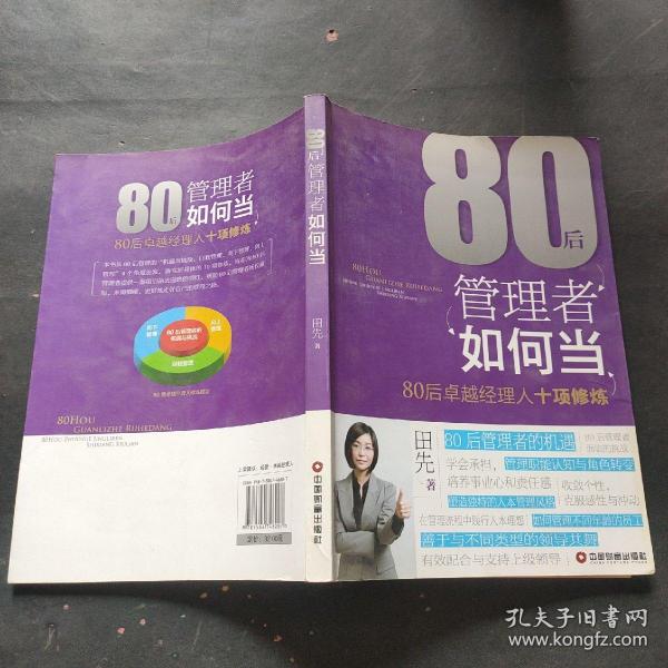 80后管理者如何当