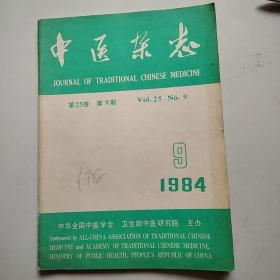 中医杂志1984/9