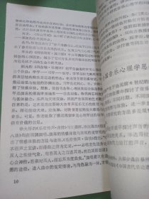 音乐心理学