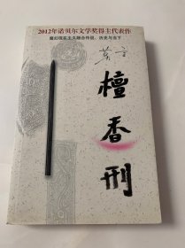 檀香刑