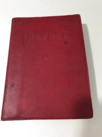 毛泽东著作选读 【供战士学习用,1966年北京版 红塑皮装,主席像林题都完整】包快递