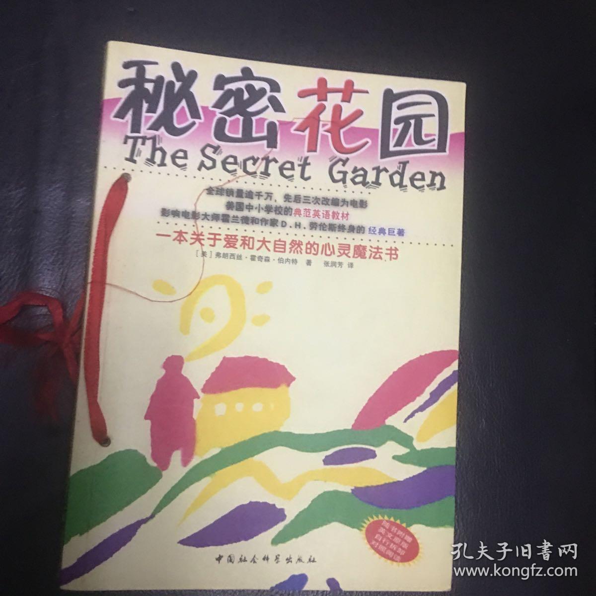 【 全新 正版  包快递】《秘密花园》一本关于爱和大自然的心灵魔法书 （中英文两册）合售   全新正版 包快递 当天发