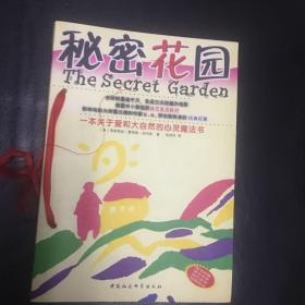 【 全新 正版  包快递】《秘密花园》一本关于爱和大自然的心灵魔法书 （中英文两册）合售   全新正版 包快递 当天发