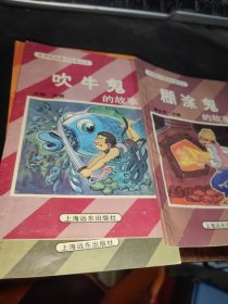 世界民间童话故事丛书 5本合售
