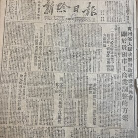 关于贵阳市工商业调整的方案。提及盐巴，土烟、肥皂。运输、税收等。贵州省首届业会议结束。遵义板桥、刀靶镇。仁怀鲁班区。湄潭。龙南剿匪。贵阳市五福堂药号。贵阳市湖北同乡会。《新黔日报》